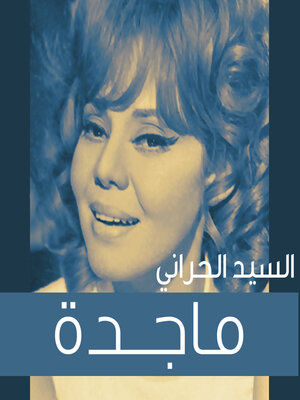 cover image of مذكرات ماجدة